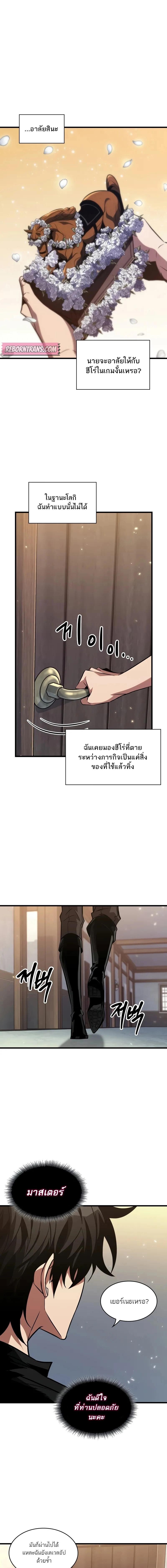 Pick Me Up, Infinite Gacha ตอนที่ 147 แปลไทย