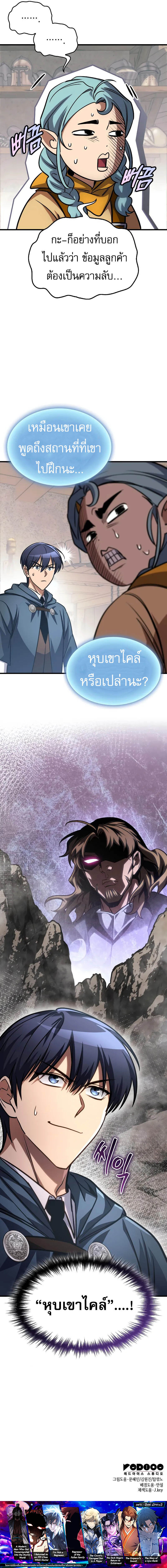 My Exclusive Tower Guide ตอนที่ 71 แปลไทย