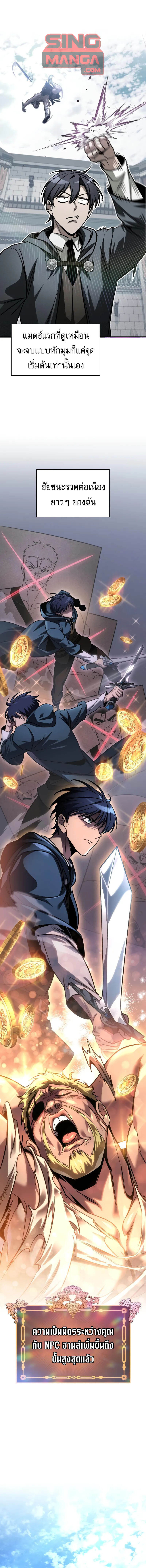 My Exclusive Tower Guide ตอนที่ 71 แปลไทย