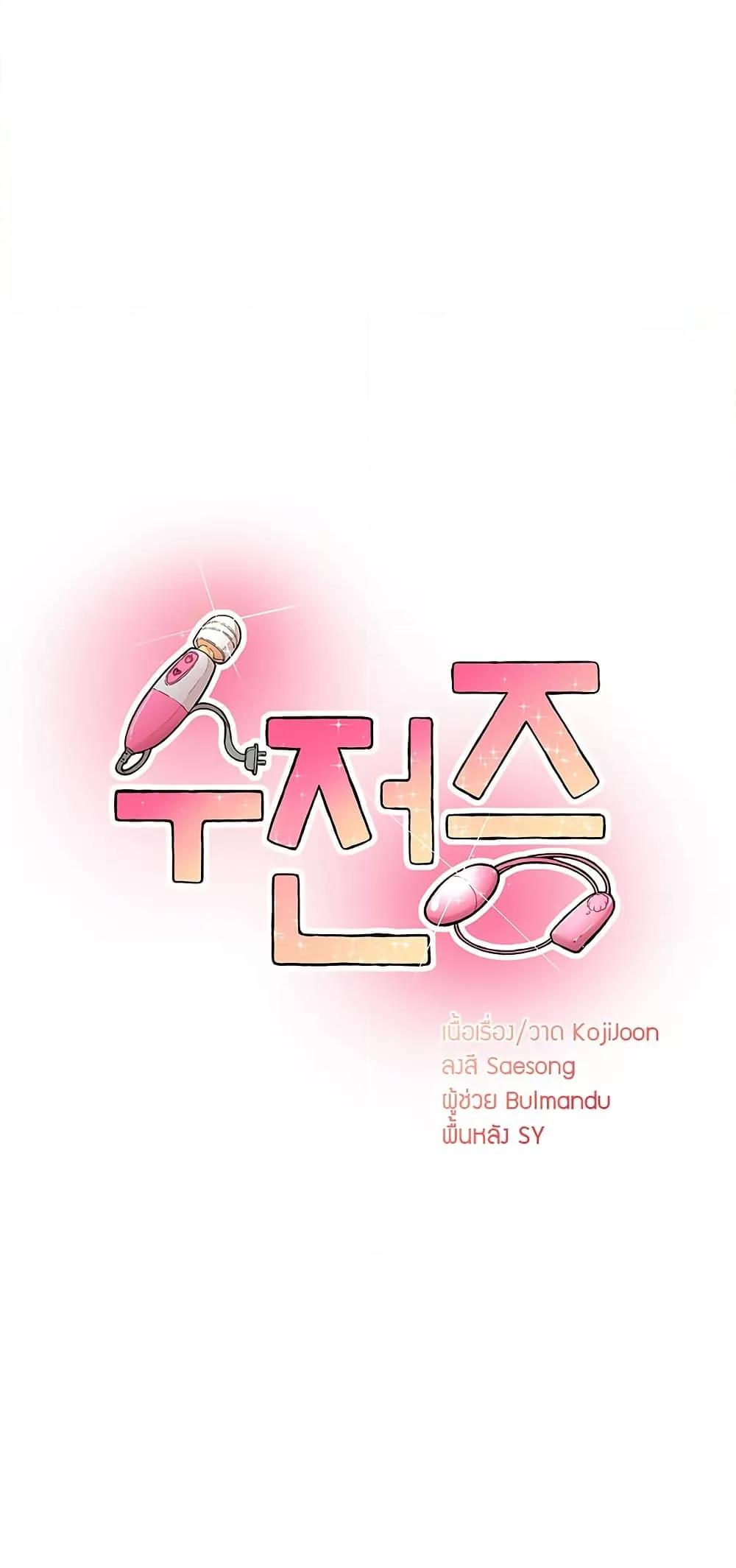 Tremors - ตอนที่ 2