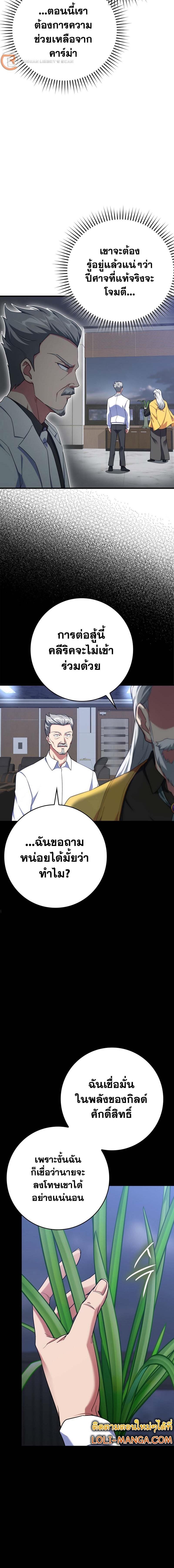 Max Level Player ตอนที่ 42 แปลไทย