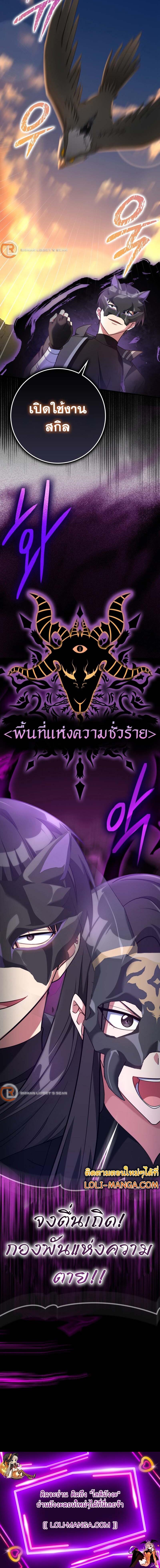 Max Level Player ตอนที่ 42 แปลไทย