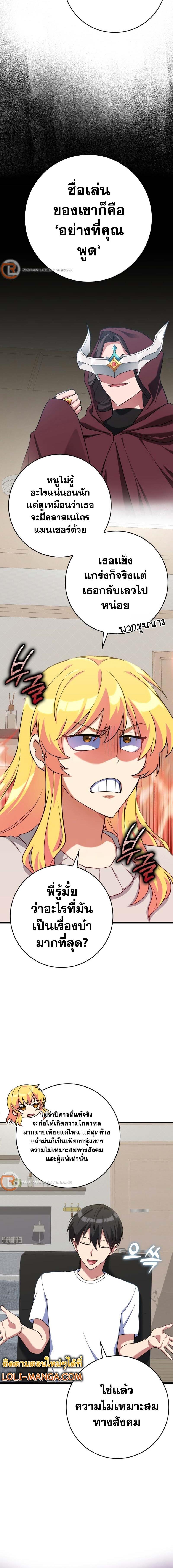 Max Level Player ตอนที่ 42 แปลไทย