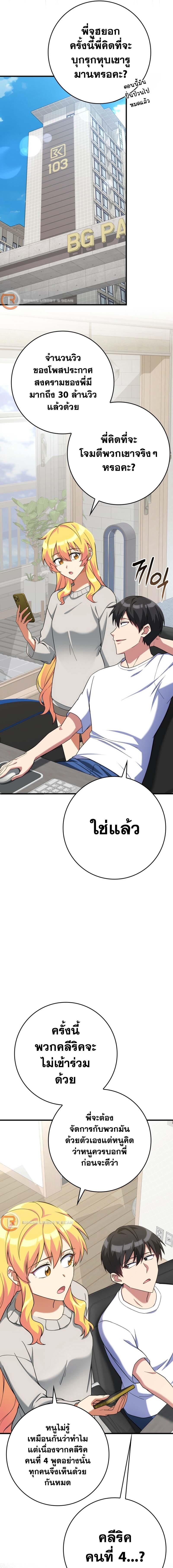 Max Level Player ตอนที่ 42 แปลไทย