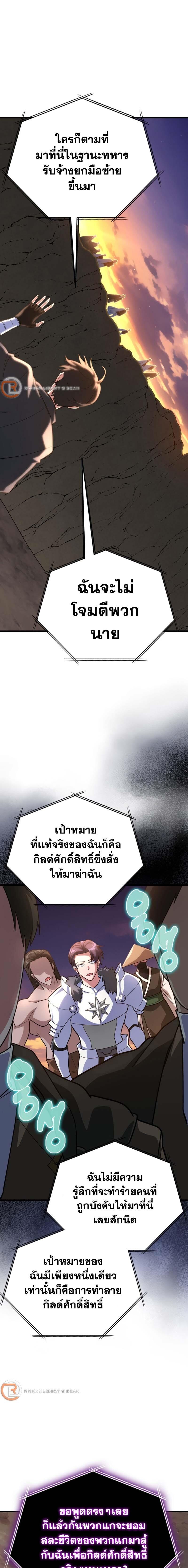 Max Level Player ตอนที่ 42 แปลไทย