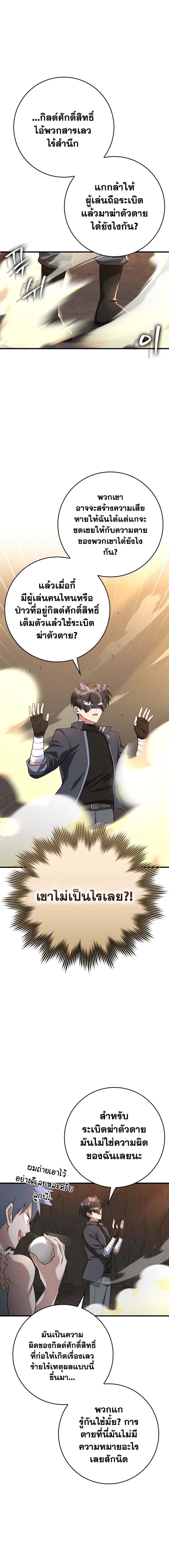 Max Level Player ตอนที่ 42 แปลไทย