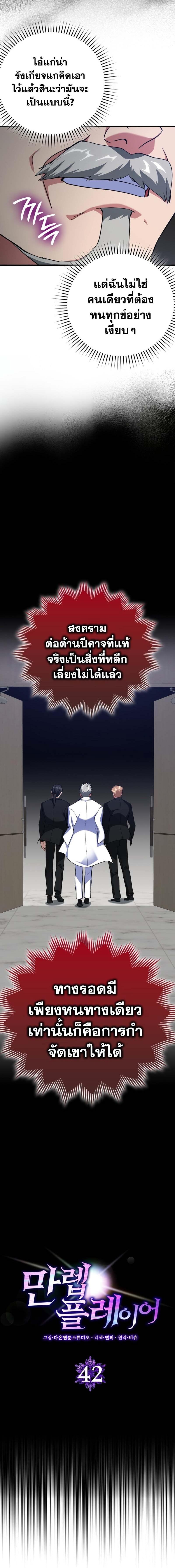 Max Level Player ตอนที่ 42 แปลไทย