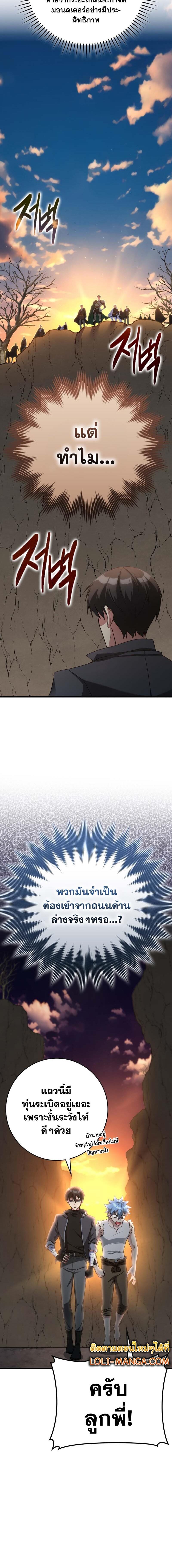 Max Level Player ตอนที่ 42 แปลไทย