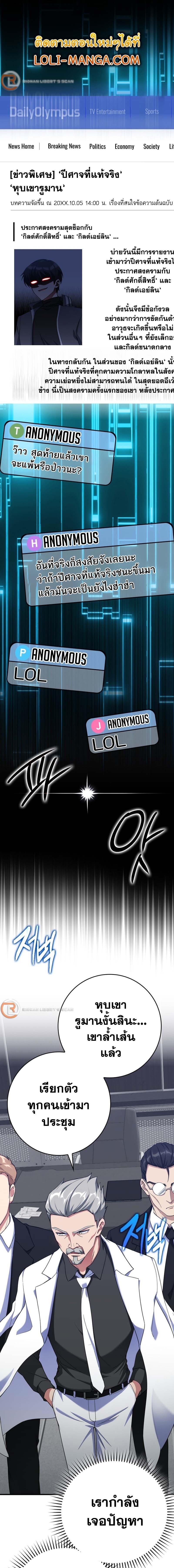 Max Level Player ตอนที่ 42 แปลไทย