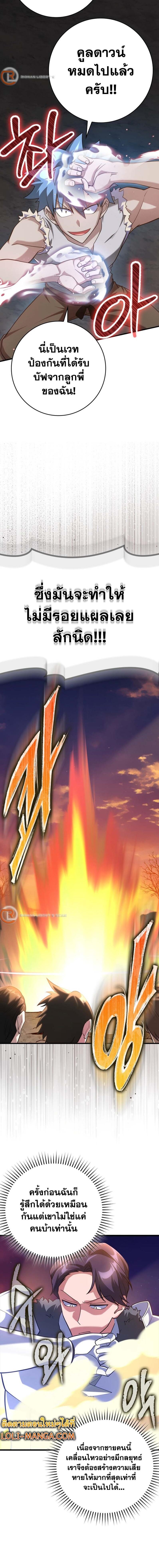 Max Level Player ตอนที่ 42 แปลไทย