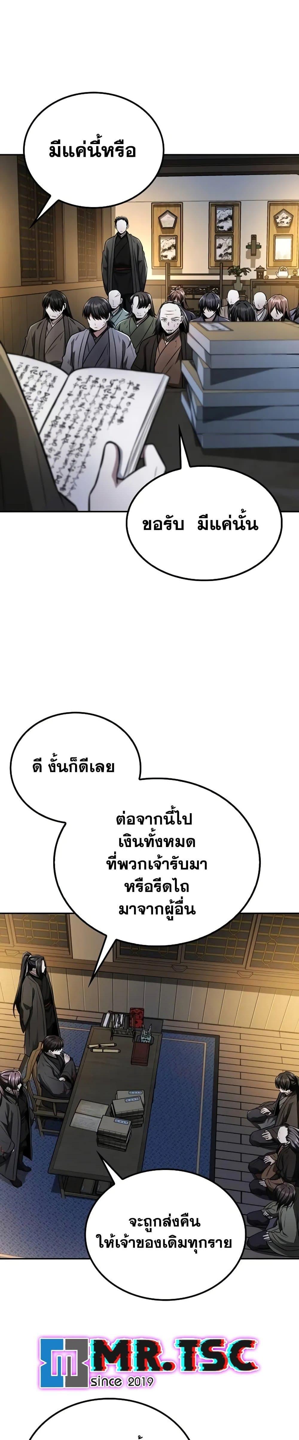 Mount Hua Sect’s Genius Phantom Swordsman ยอดอัจฉริยะนักดาบเงามายาแห่งฮวาซาน ตอนที่ 13 แปลไทย