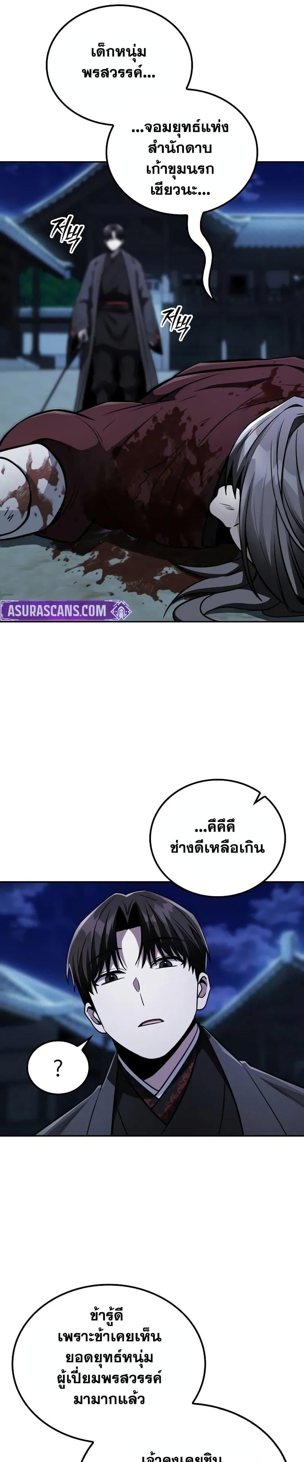 Mount Hua Sect’s Genius Phantom Swordsman ยอดอัจฉริยะนักดาบเงามายาแห่งฮวาซาน ตอนที่ 13 แปลไทย