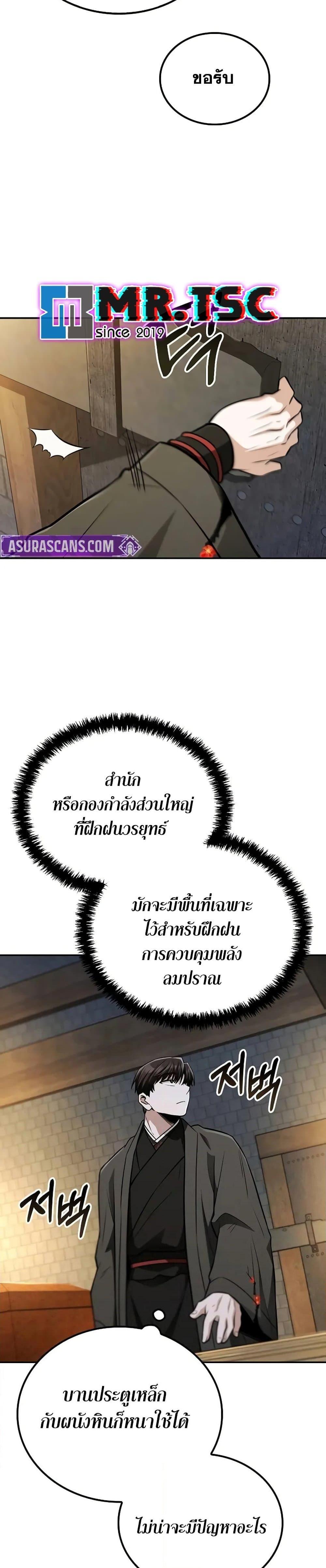 Mount Hua Sect’s Genius Phantom Swordsman ยอดอัจฉริยะนักดาบเงามายาแห่งฮวาซาน ตอนที่ 13 แปลไทย