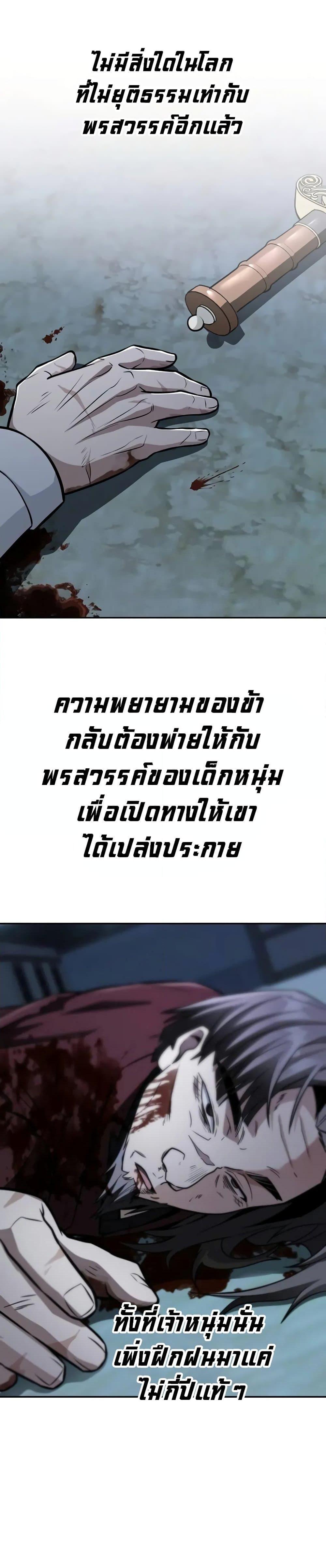 Mount Hua Sect’s Genius Phantom Swordsman ยอดอัจฉริยะนักดาบเงามายาแห่งฮวาซาน ตอนที่ 13 แปลไทย