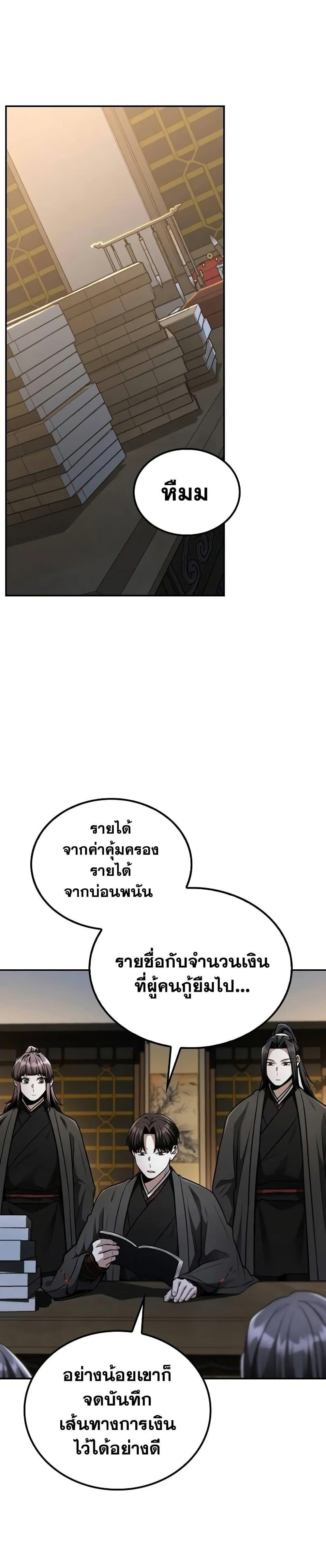 Mount Hua Sect’s Genius Phantom Swordsman ยอดอัจฉริยะนักดาบเงามายาแห่งฮวาซาน ตอนที่ 13 แปลไทย