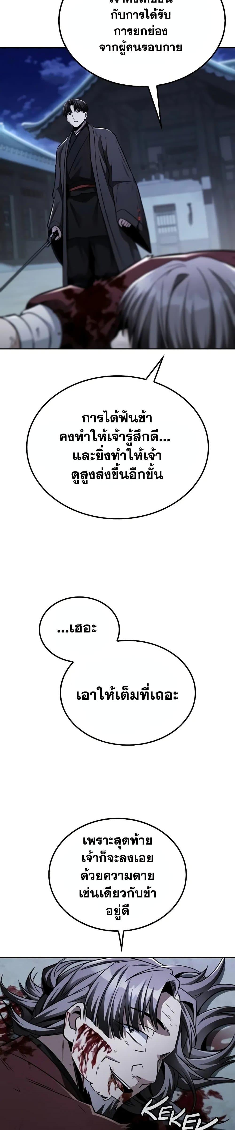 Mount Hua Sect’s Genius Phantom Swordsman ยอดอัจฉริยะนักดาบเงามายาแห่งฮวาซาน ตอนที่ 13 แปลไทย