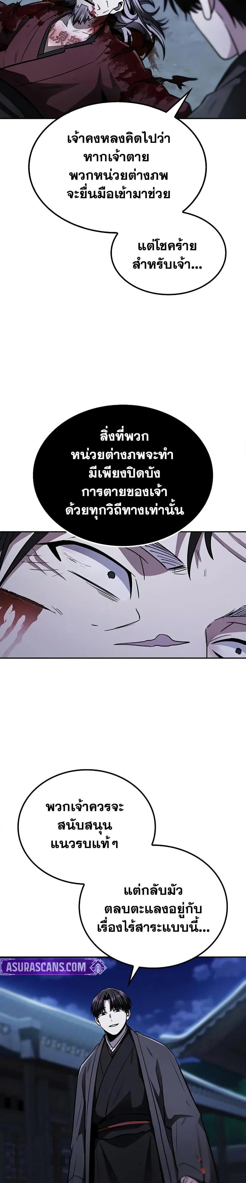 Mount Hua Sect’s Genius Phantom Swordsman ยอดอัจฉริยะนักดาบเงามายาแห่งฮวาซาน ตอนที่ 13 แปลไทย