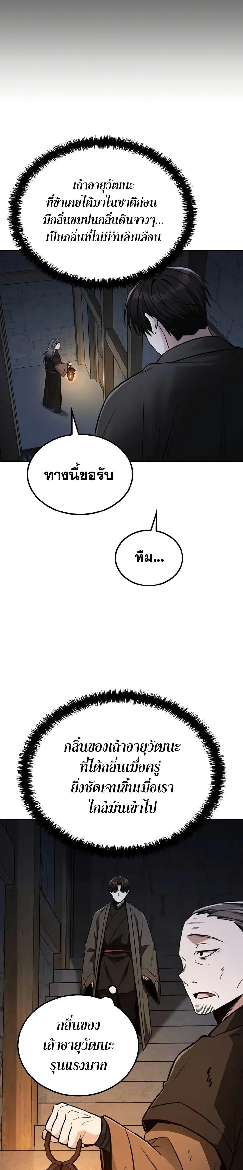 Mount Hua Sect’s Genius Phantom Swordsman ยอดอัจฉริยะนักดาบเงามายาแห่งฮวาซาน ตอนที่ 13 แปลไทย