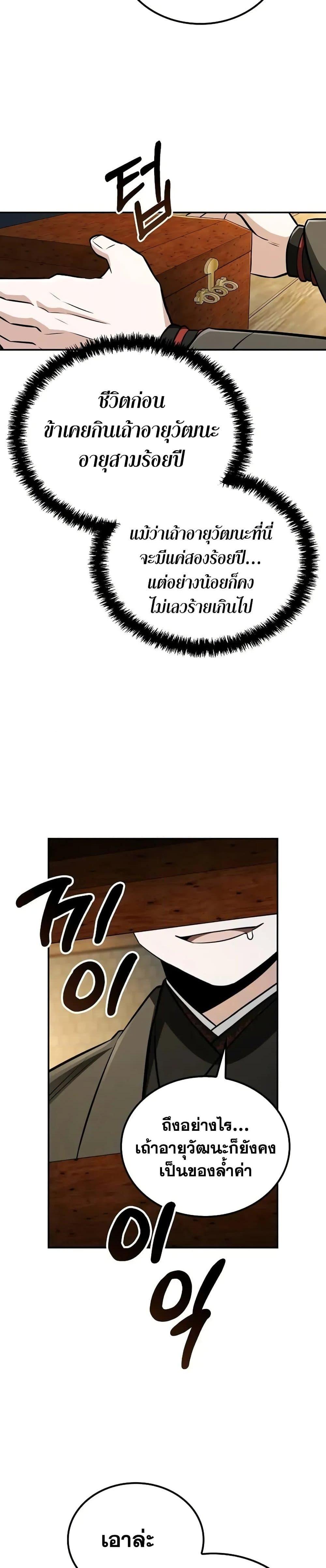 Mount Hua Sect’s Genius Phantom Swordsman ยอดอัจฉริยะนักดาบเงามายาแห่งฮวาซาน ตอนที่ 13 แปลไทย