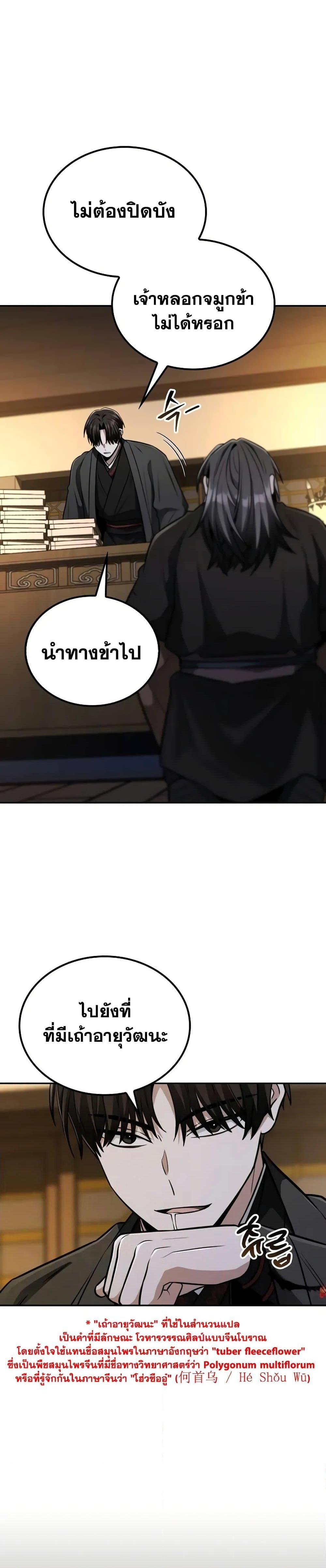 Mount Hua Sect’s Genius Phantom Swordsman ยอดอัจฉริยะนักดาบเงามายาแห่งฮวาซาน ตอนที่ 13 แปลไทย