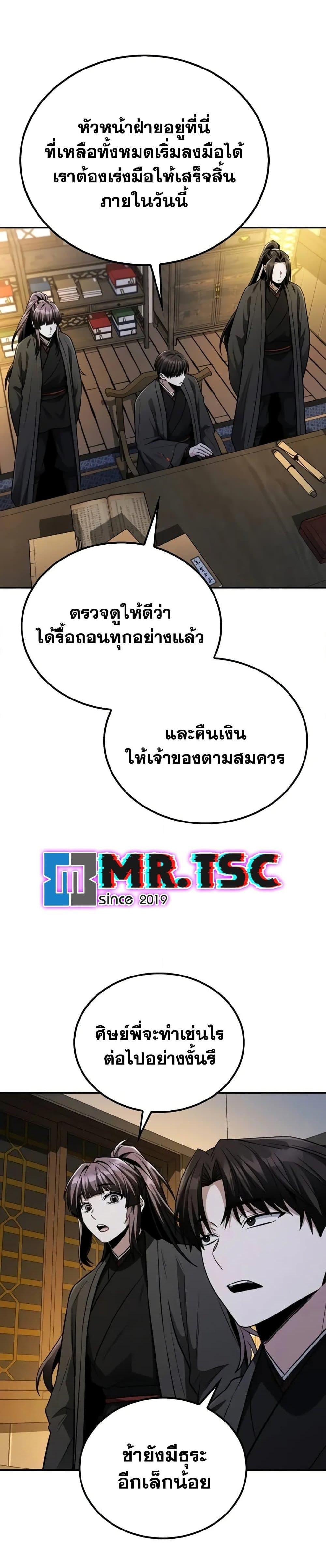 Mount Hua Sect’s Genius Phantom Swordsman ยอดอัจฉริยะนักดาบเงามายาแห่งฮวาซาน ตอนที่ 13 แปลไทย