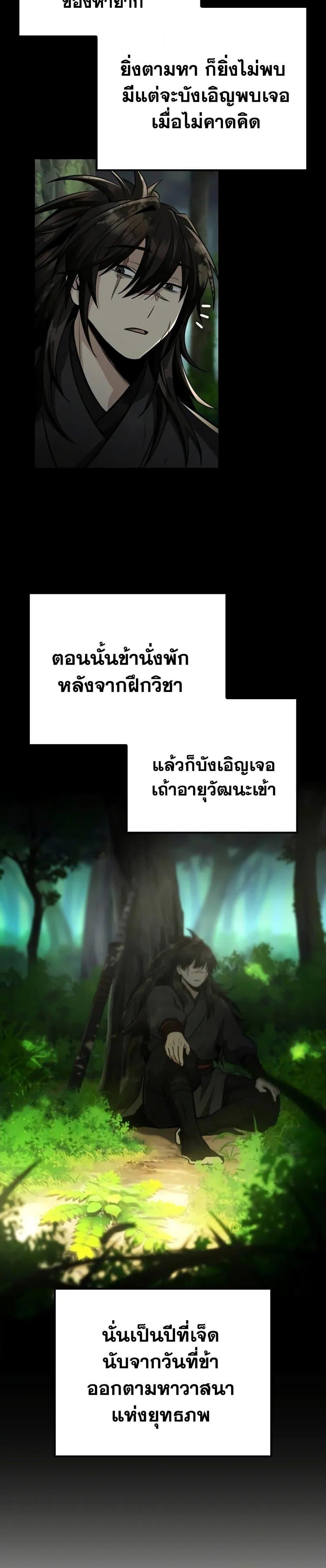 Mount Hua Sect’s Genius Phantom Swordsman ยอดอัจฉริยะนักดาบเงามายาแห่งฮวาซาน ตอนที่ 13 แปลไทย