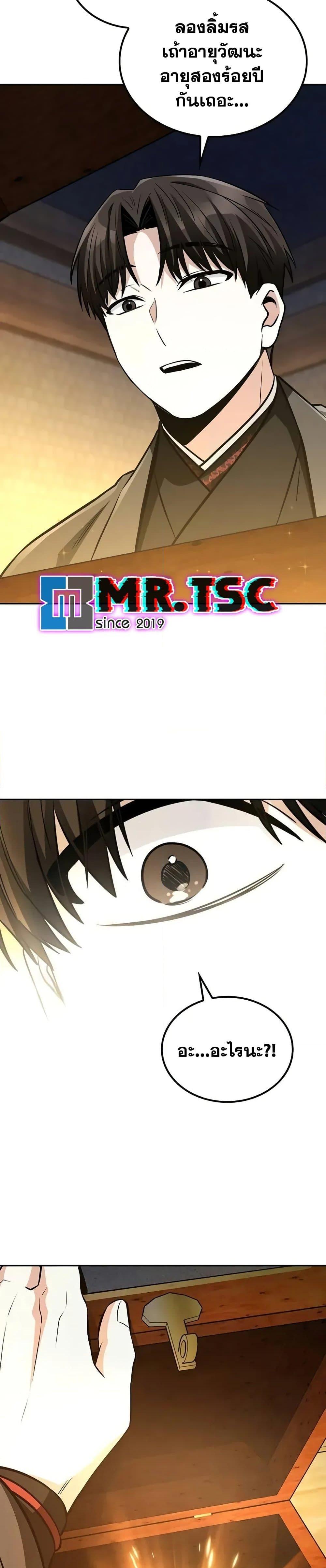 Mount Hua Sect’s Genius Phantom Swordsman ยอดอัจฉริยะนักดาบเงามายาแห่งฮวาซาน ตอนที่ 13 แปลไทย