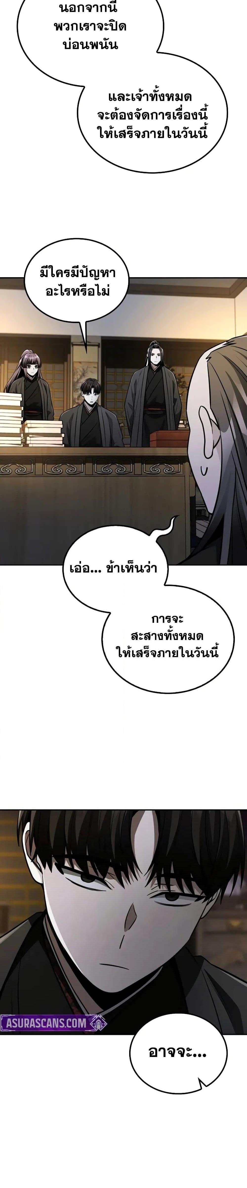 Mount Hua Sect’s Genius Phantom Swordsman ยอดอัจฉริยะนักดาบเงามายาแห่งฮวาซาน ตอนที่ 13 แปลไทย