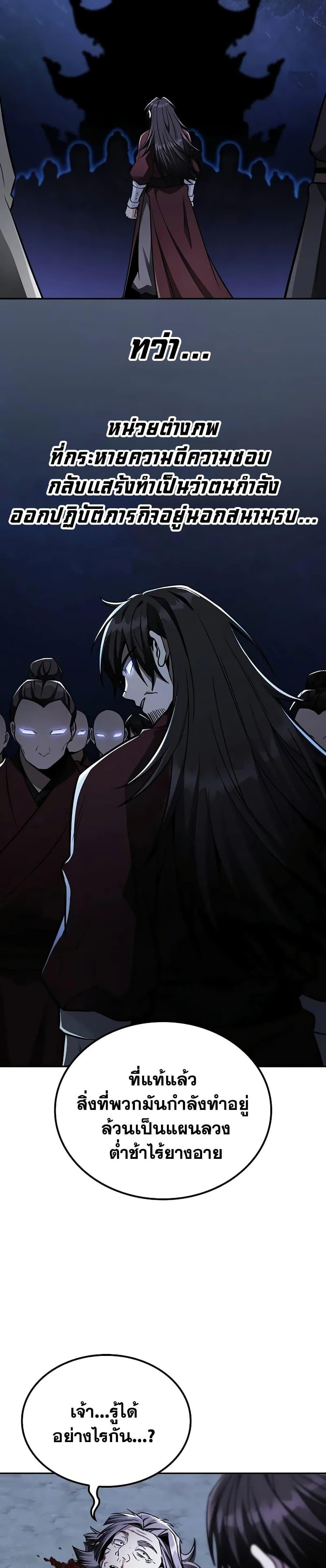 Mount Hua Sect’s Genius Phantom Swordsman ยอดอัจฉริยะนักดาบเงามายาแห่งฮวาซาน ตอนที่ 13 แปลไทย