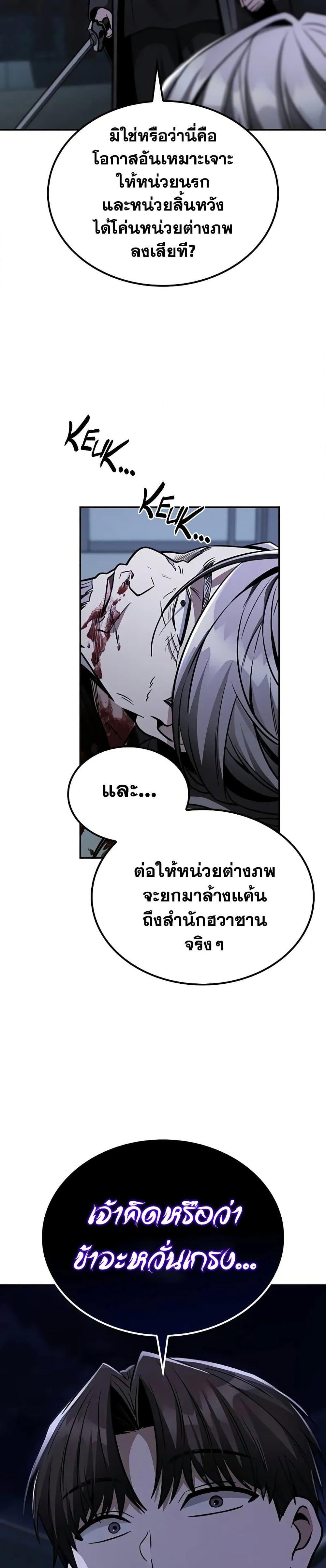 Mount Hua Sect’s Genius Phantom Swordsman ยอดอัจฉริยะนักดาบเงามายาแห่งฮวาซาน ตอนที่ 13 แปลไทย