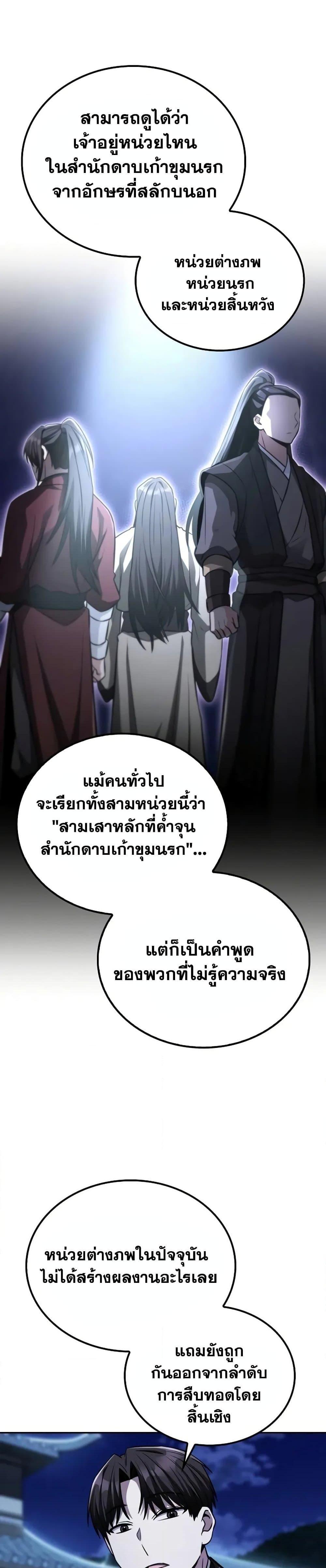 Mount Hua Sect’s Genius Phantom Swordsman ยอดอัจฉริยะนักดาบเงามายาแห่งฮวาซาน ตอนที่ 13 แปลไทย