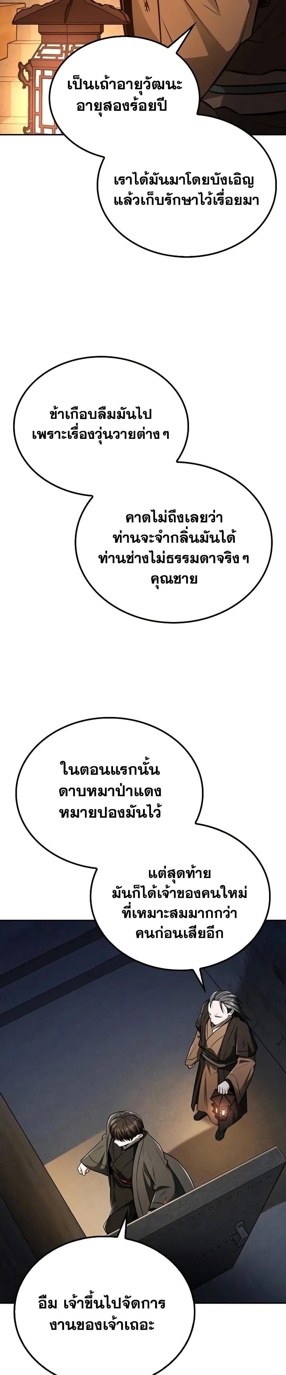 Mount Hua Sect’s Genius Phantom Swordsman ยอดอัจฉริยะนักดาบเงามายาแห่งฮวาซาน ตอนที่ 13 แปลไทย