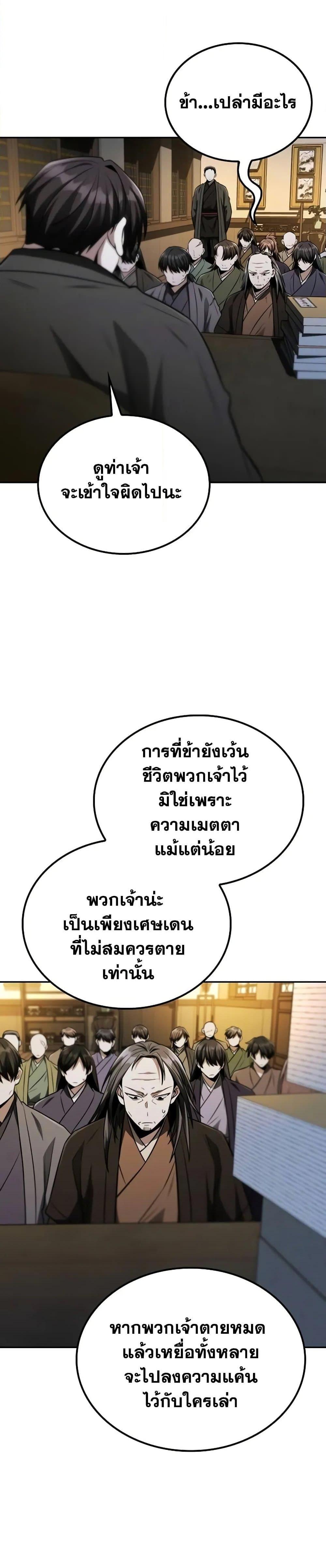 Mount Hua Sect’s Genius Phantom Swordsman ยอดอัจฉริยะนักดาบเงามายาแห่งฮวาซาน ตอนที่ 13 แปลไทย