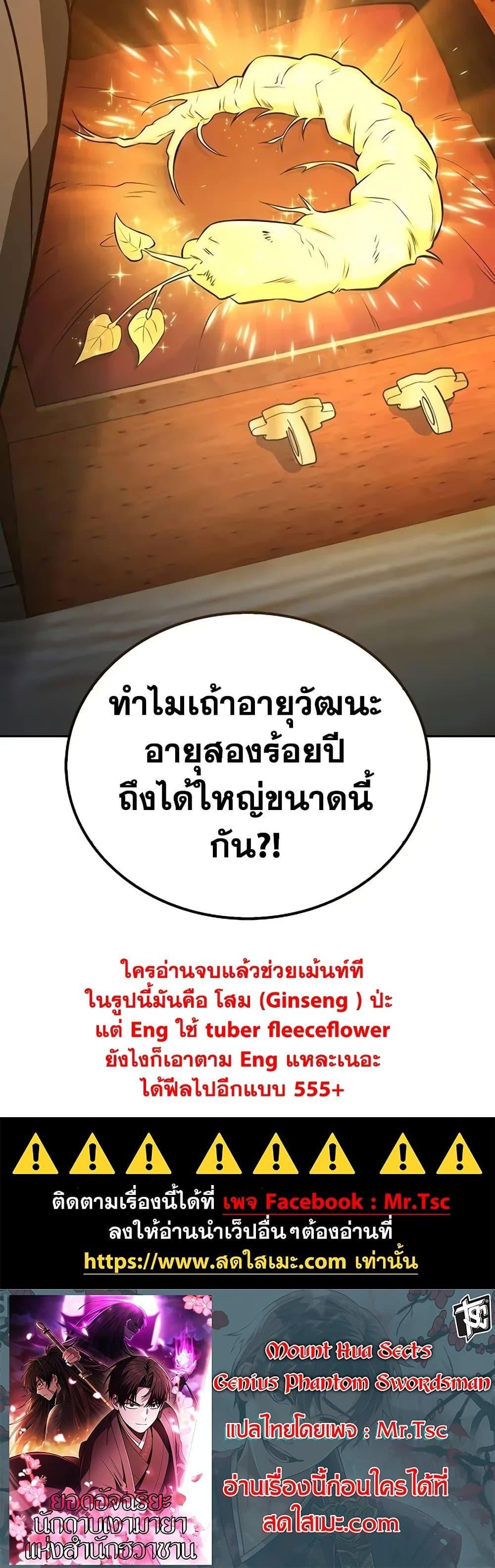 Mount Hua Sect’s Genius Phantom Swordsman ยอดอัจฉริยะนักดาบเงามายาแห่งฮวาซาน ตอนที่ 13 แปลไทย