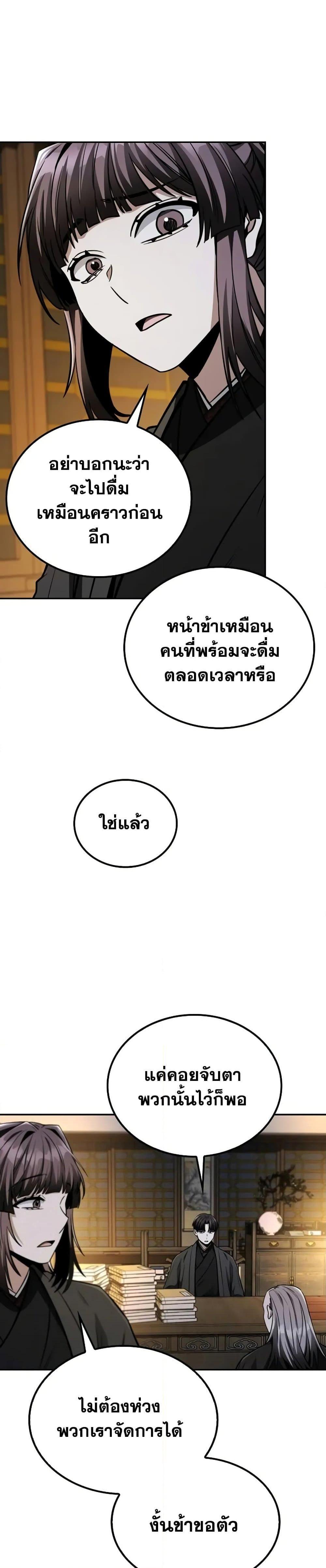 Mount Hua Sect’s Genius Phantom Swordsman ยอดอัจฉริยะนักดาบเงามายาแห่งฮวาซาน ตอนที่ 13 แปลไทย