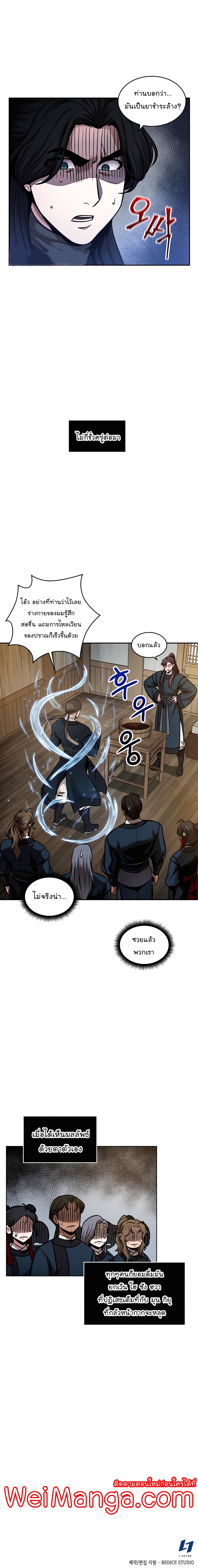 Nano Machine นาโนมาชิน ตอนที่ 78 แปลไทย