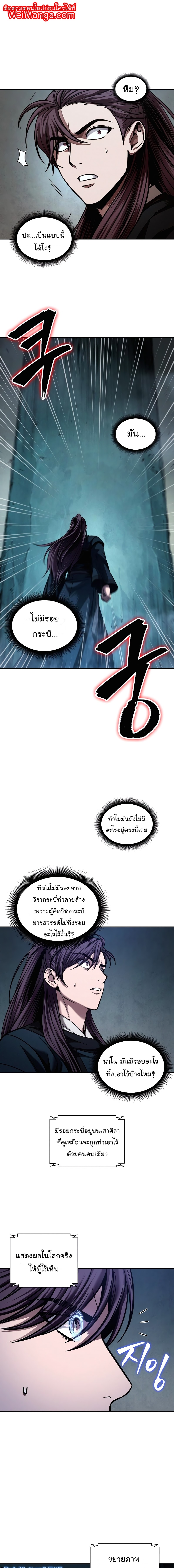 Nano Machine นาโนมาชิน ตอนที่ 78 แปลไทย