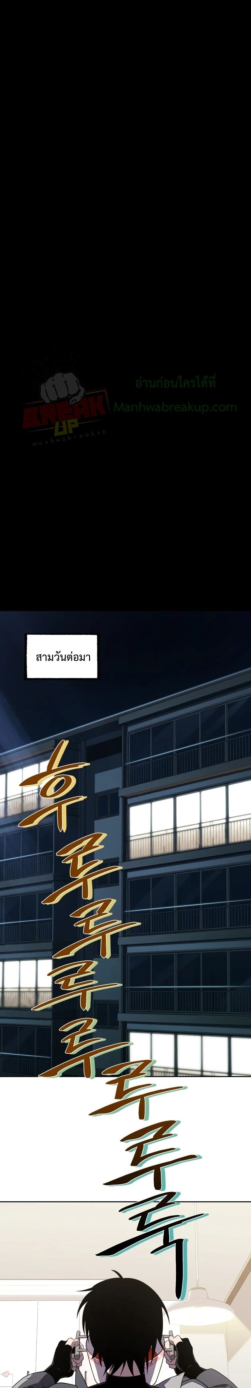 Player Who Returned 10,000 Years Later เพลเยอร์ผู้กลับมาในรอบหมื่นปี ตอนที่ 17 แปลไทย