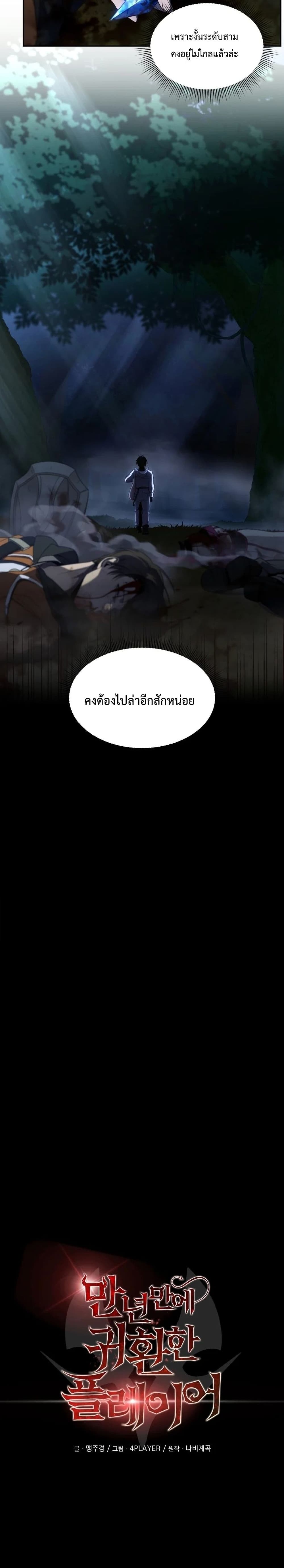 Player Who Returned 10,000 Years Later เพลเยอร์ผู้กลับมาในรอบหมื่นปี ตอนที่ 17 แปลไทย