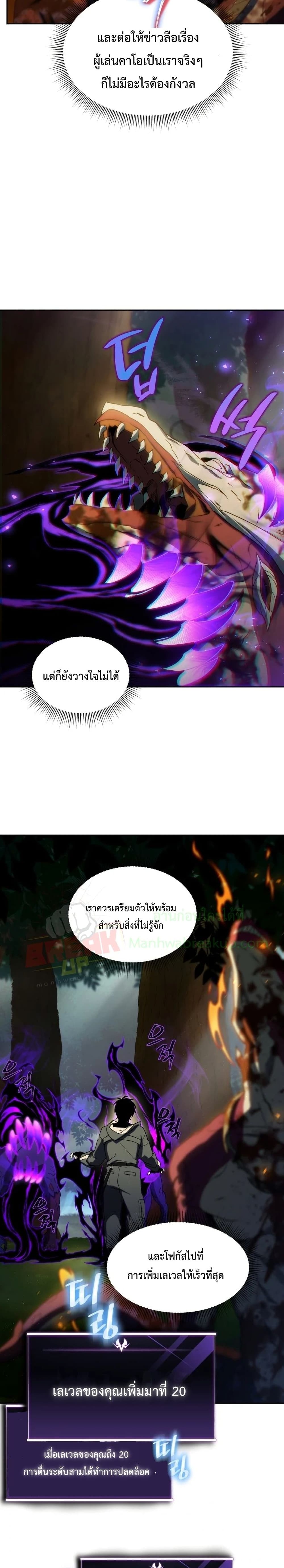 Player Who Returned 10,000 Years Later เพลเยอร์ผู้กลับมาในรอบหมื่นปี ตอนที่ 17 แปลไทย