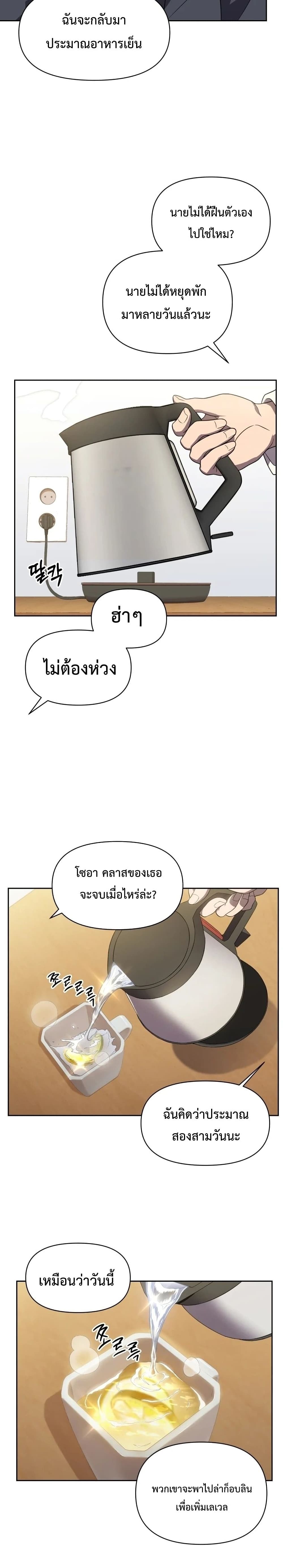 Player Who Returned 10,000 Years Later เพลเยอร์ผู้กลับมาในรอบหมื่นปี ตอนที่ 17 แปลไทย