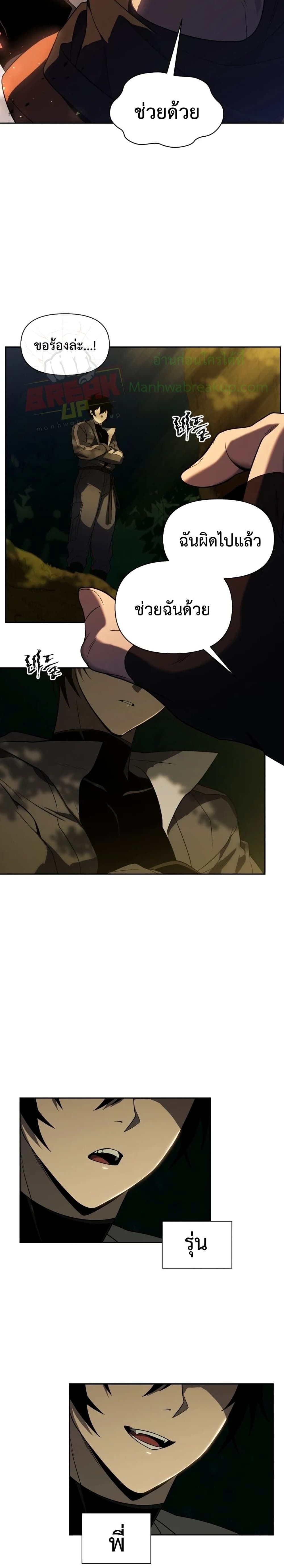 Player Who Returned 10,000 Years Later เพลเยอร์ผู้กลับมาในรอบหมื่นปี ตอนที่ 17 แปลไทย