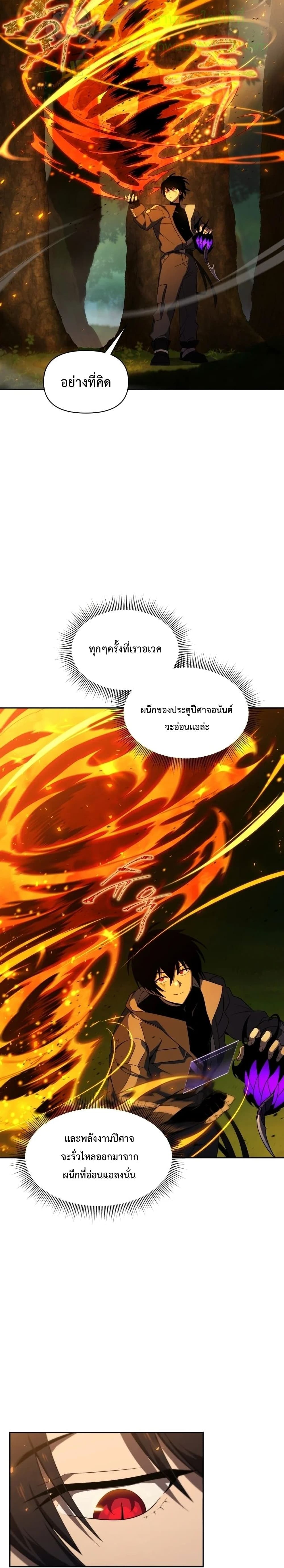 Player Who Returned 10,000 Years Later เพลเยอร์ผู้กลับมาในรอบหมื่นปี ตอนที่ 17 แปลไทย