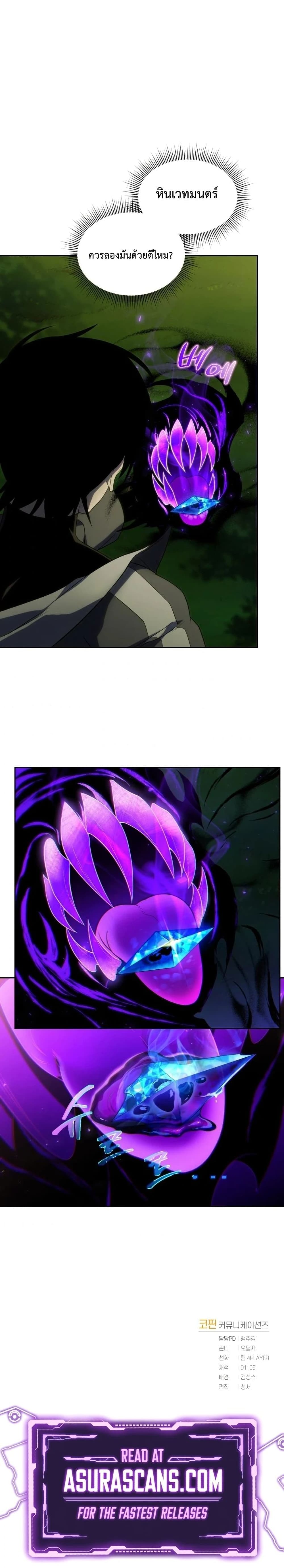 Player Who Returned 10,000 Years Later เพลเยอร์ผู้กลับมาในรอบหมื่นปี ตอนที่ 17 แปลไทย