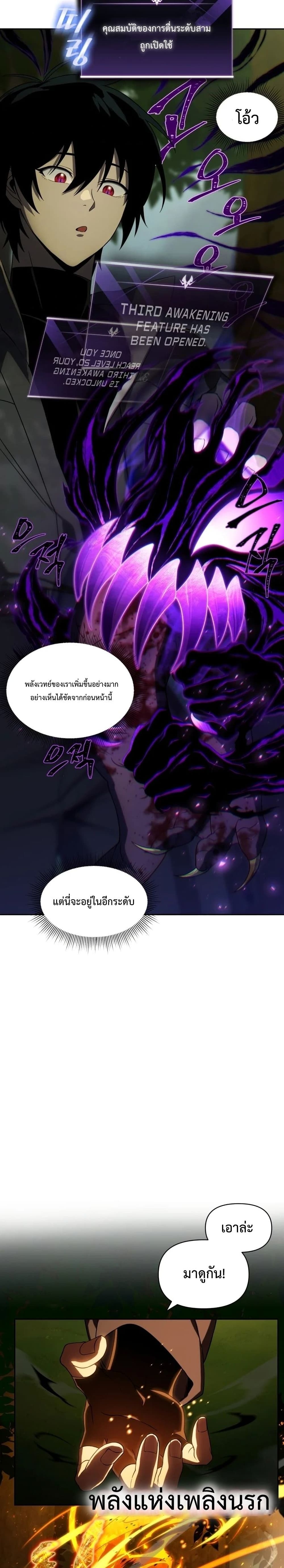 Player Who Returned 10,000 Years Later เพลเยอร์ผู้กลับมาในรอบหมื่นปี ตอนที่ 17 แปลไทย