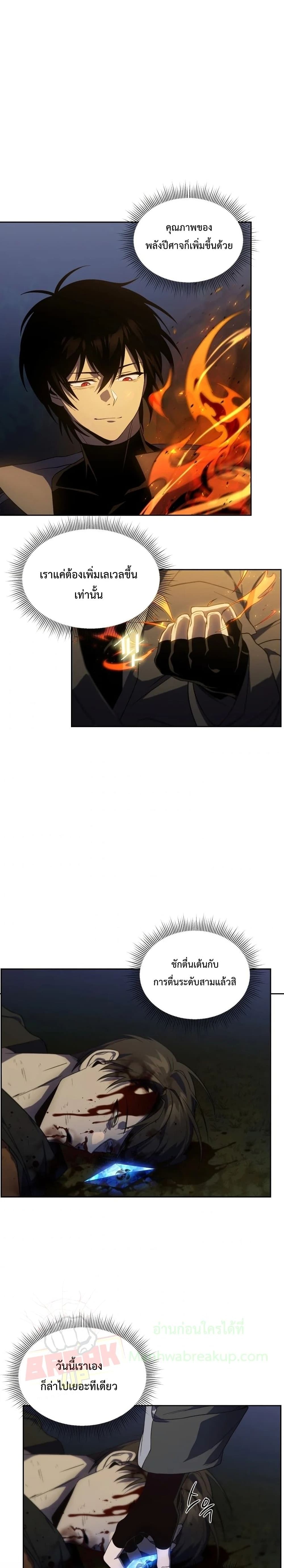 Player Who Returned 10,000 Years Later เพลเยอร์ผู้กลับมาในรอบหมื่นปี ตอนที่ 17 แปลไทย
