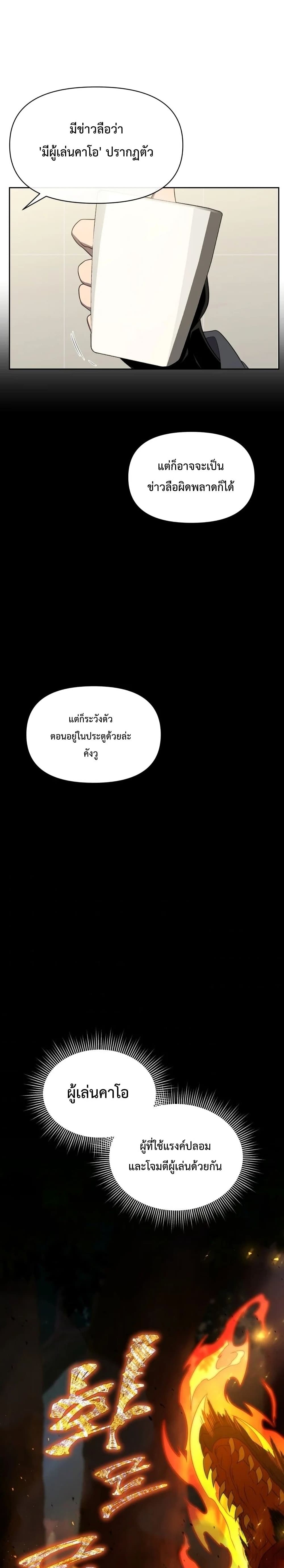 Player Who Returned 10,000 Years Later เพลเยอร์ผู้กลับมาในรอบหมื่นปี ตอนที่ 17 แปลไทย