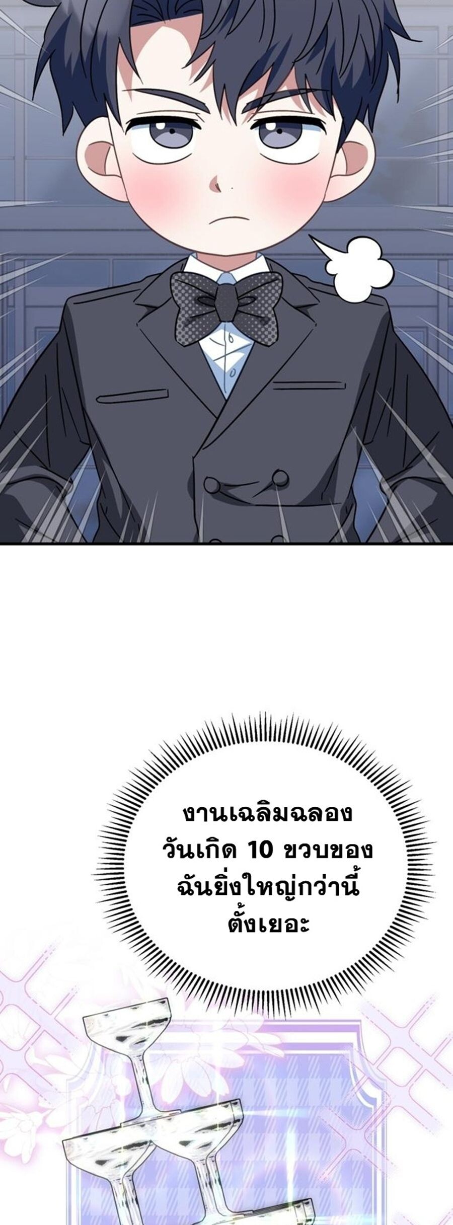 I Will Raise This Family to Greatness ซีอีโอกตัญญูจะกอบกู้ครอบครัวนี้เอง! ตอนที่ 29 แปลไทย