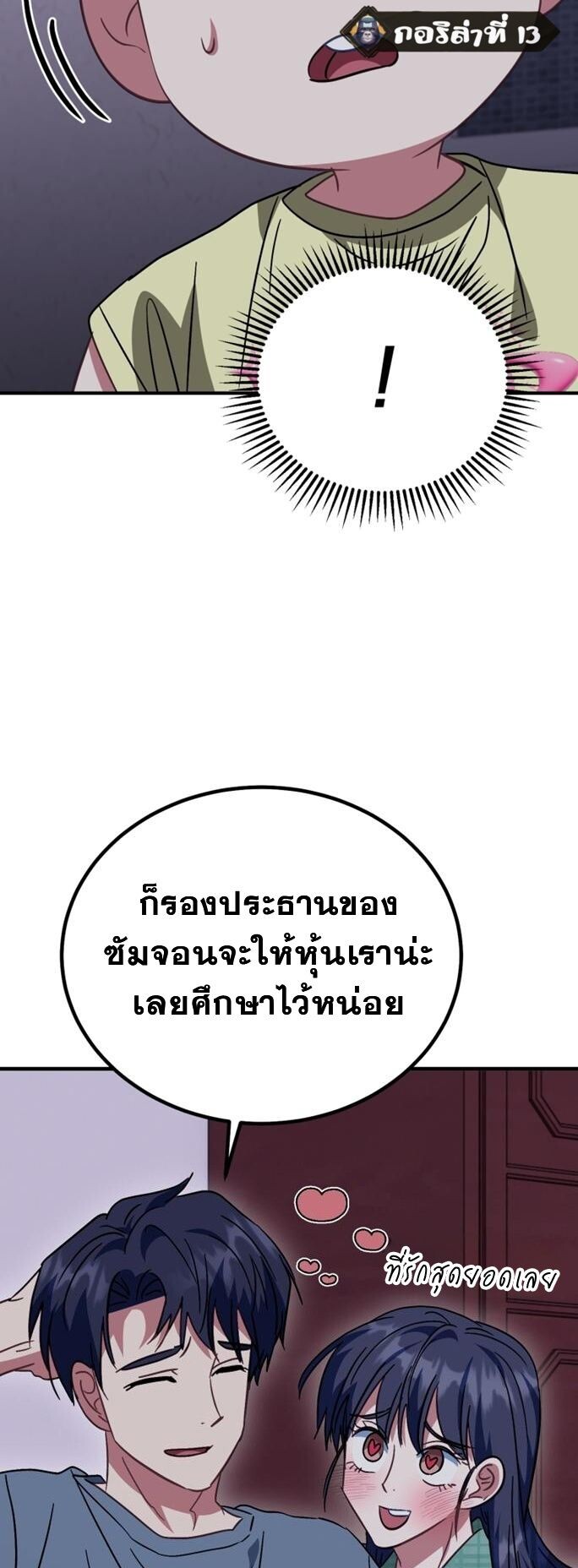 I Will Raise This Family to Greatness ซีอีโอกตัญญูจะกอบกู้ครอบครัวนี้เอง! ตอนที่ 29 แปลไทย