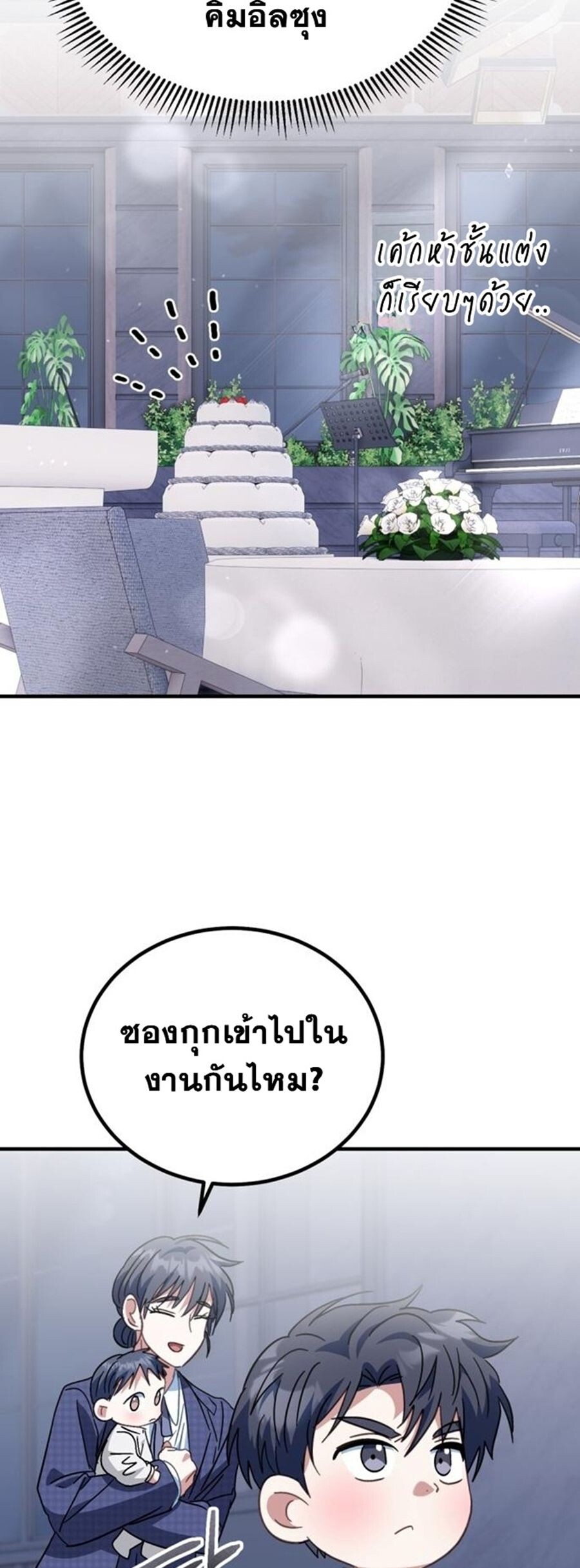 I Will Raise This Family to Greatness ซีอีโอกตัญญูจะกอบกู้ครอบครัวนี้เอง! ตอนที่ 29 แปลไทย